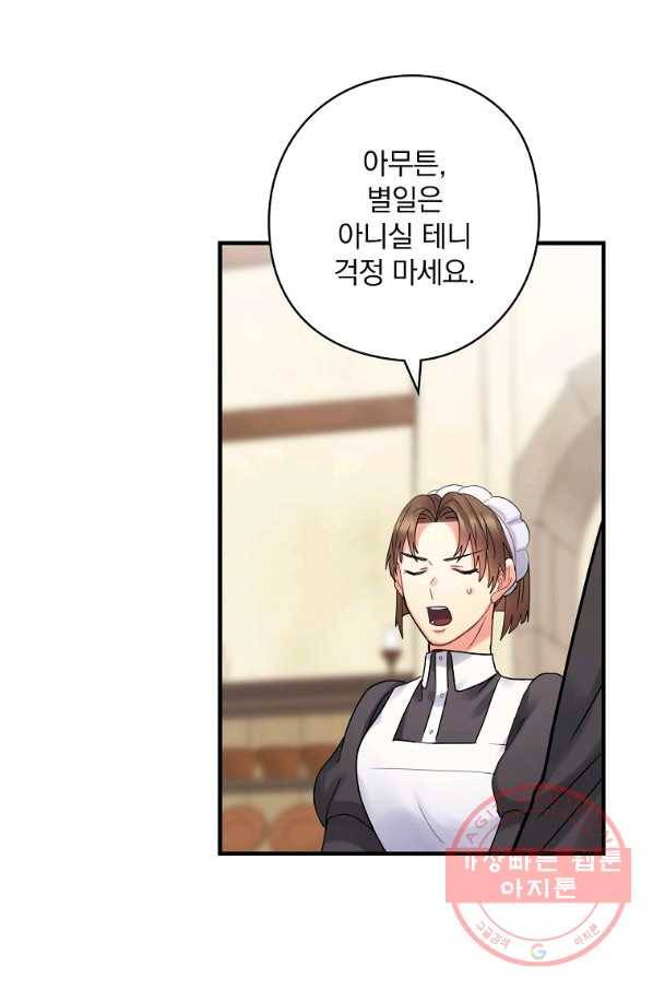 꽃은 춤추고 바람은 노래한다 56화 64