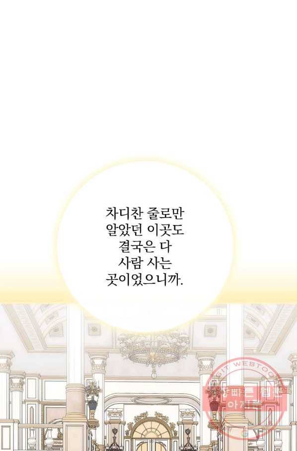 꽃은 춤추고 바람은 노래한다 56화 65