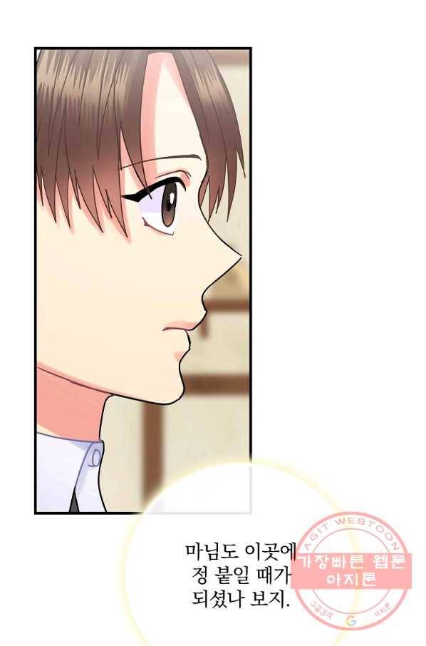 꽃은 춤추고 바람은 노래한다 56화 67