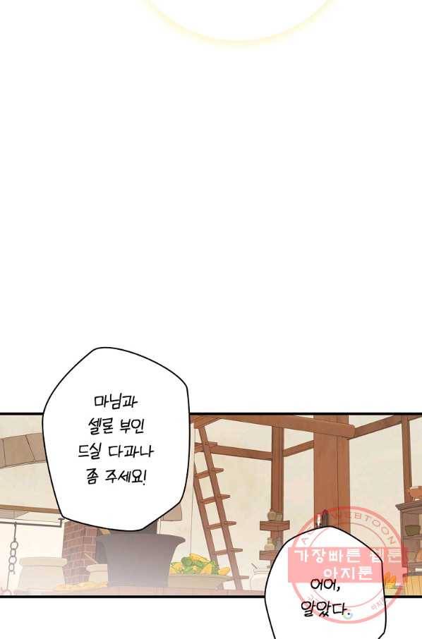 꽃은 춤추고 바람은 노래한다 56화 68