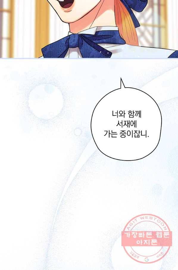 꽃은 춤추고 바람은 노래한다 56화 84