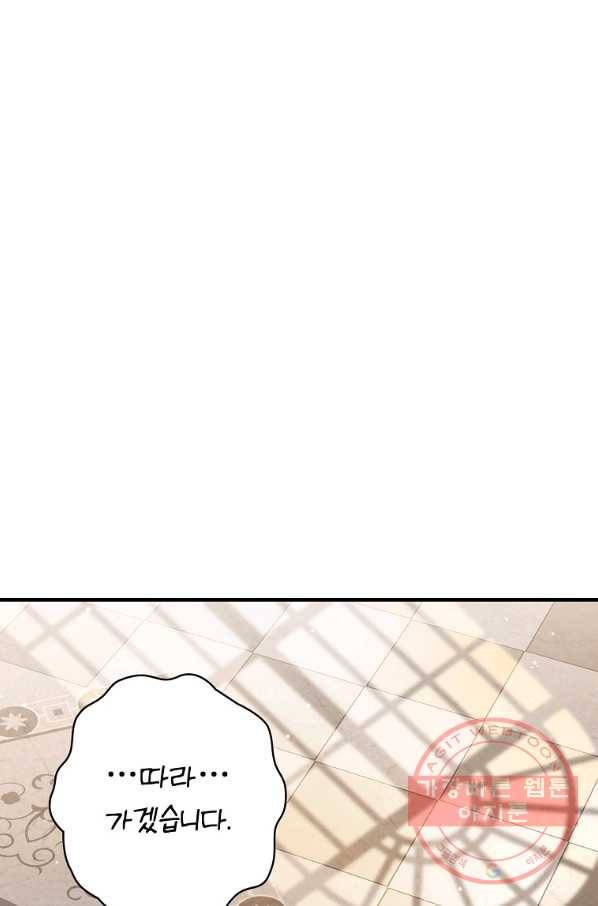 꽃은 춤추고 바람은 노래한다 56화 94