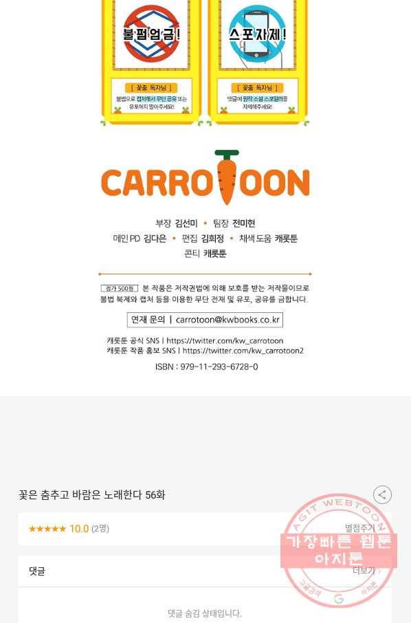 꽃은 춤추고 바람은 노래한다 56화 96