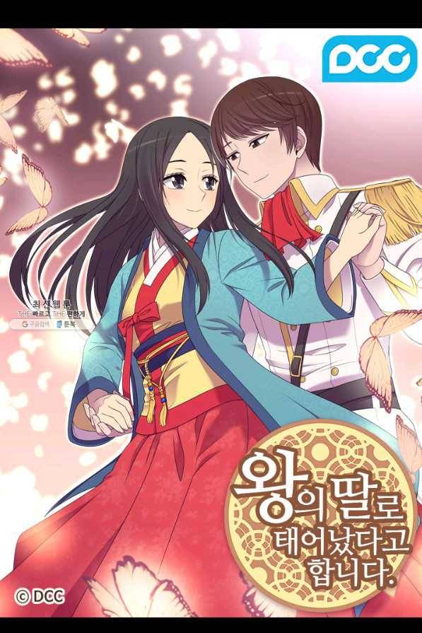왕의 딸로 태어났다고 합니다 시즌4 141화 마침 1