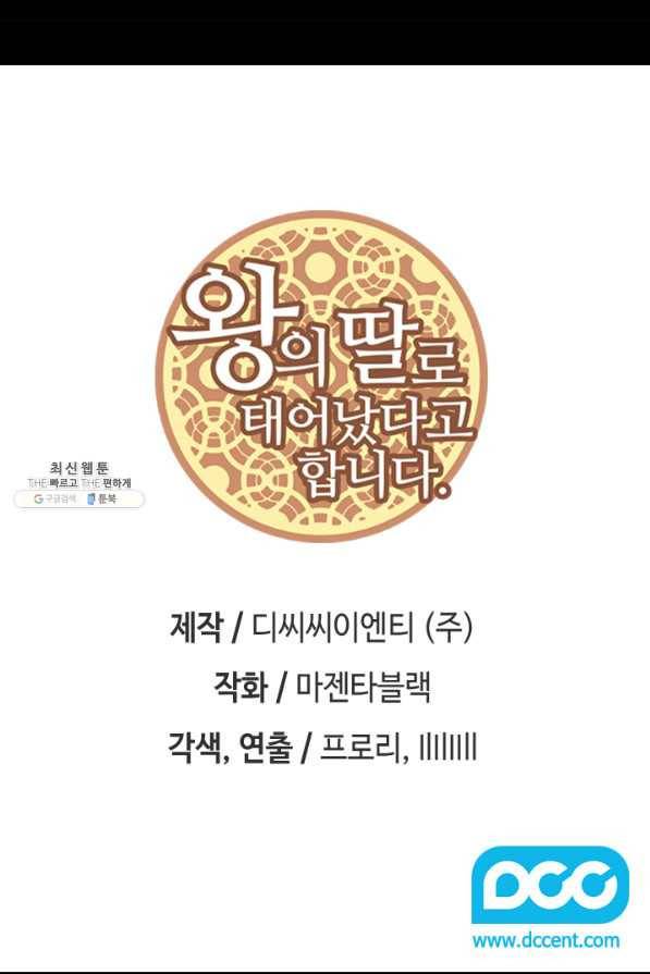 왕의 딸로 태어났다고 합니다 시즌4 141화 마침 2
