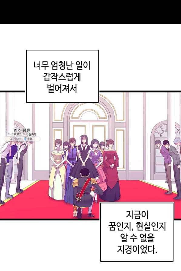 왕의 딸로 태어났다고 합니다 시즌4 141화 마침 3