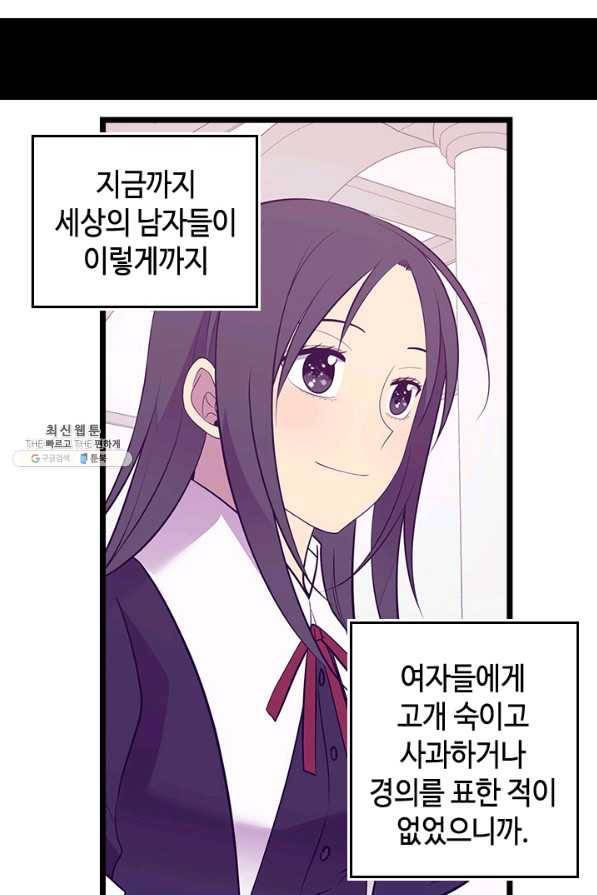왕의 딸로 태어났다고 합니다 시즌4 141화 마침 4