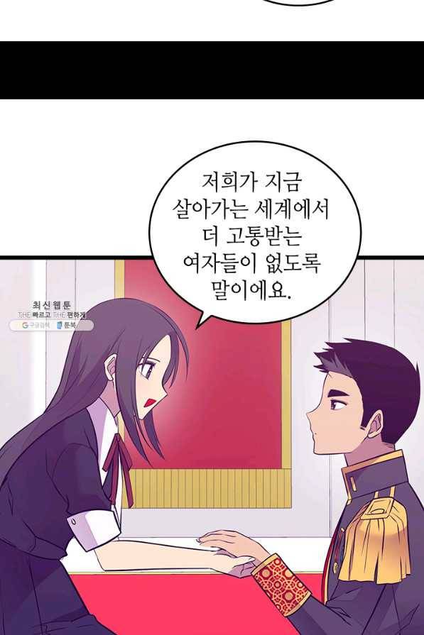 왕의 딸로 태어났다고 합니다 시즌4 141화 마침 6