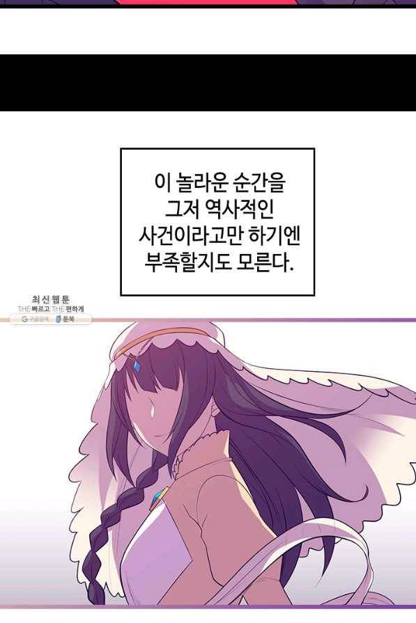 왕의 딸로 태어났다고 합니다 시즌4 141화 마침 7