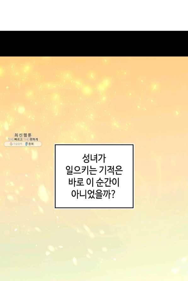 왕의 딸로 태어났다고 합니다 시즌4 141화 마침 8