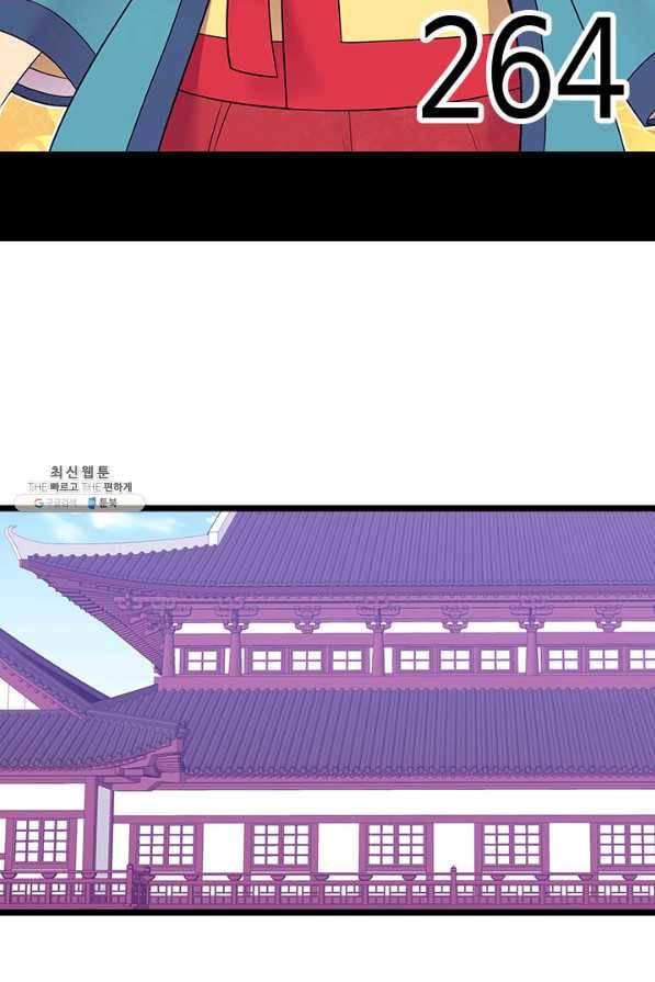 왕의 딸로 태어났다고 합니다 시즌4 141화 마침 10