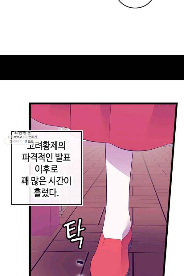 왕의 딸로 태어났다고 합니다 시즌4 141화 마침 12