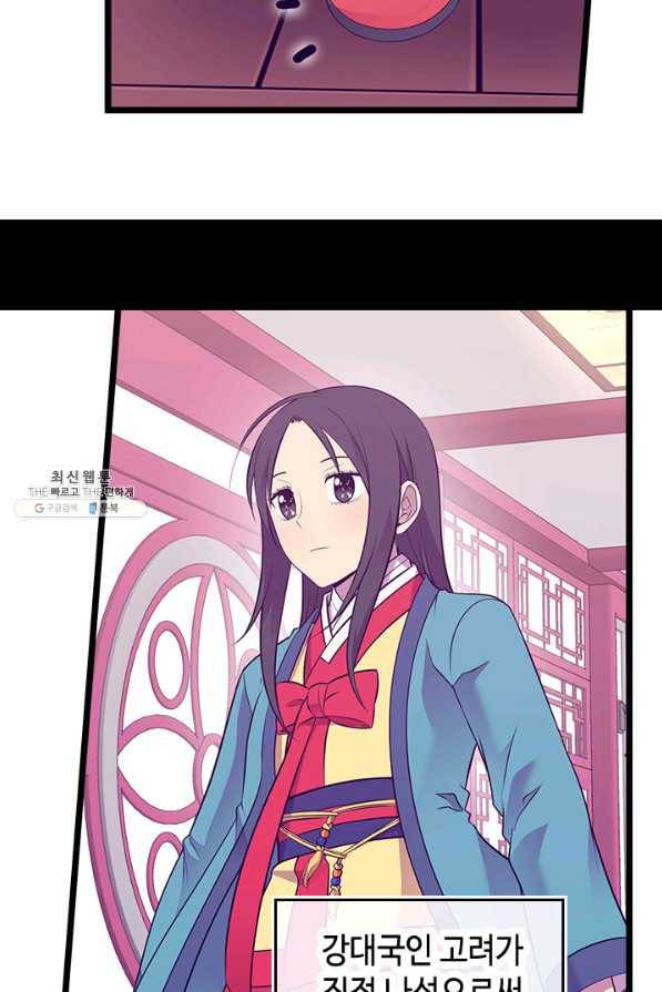 왕의 딸로 태어났다고 합니다 시즌4 141화 마침 13