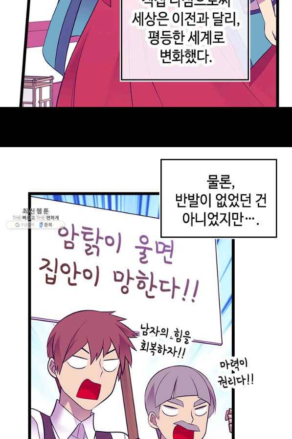 왕의 딸로 태어났다고 합니다 시즌4 141화 마침 14