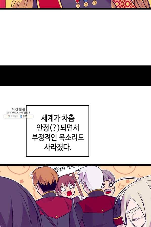 왕의 딸로 태어났다고 합니다 시즌4 141화 마침 16