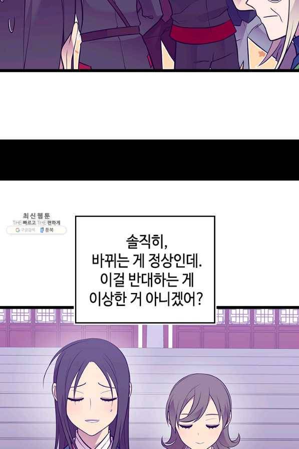 왕의 딸로 태어났다고 합니다 시즌4 141화 마침 17