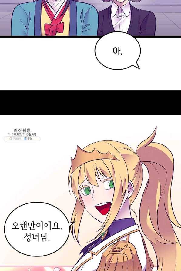 왕의 딸로 태어났다고 합니다 시즌4 141화 마침 18