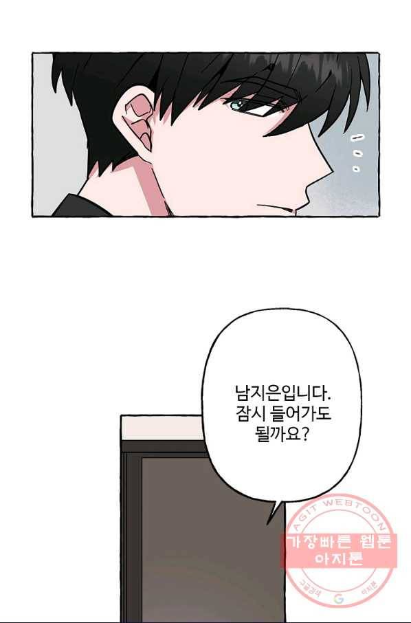 마성의 신입사원 58화 3
