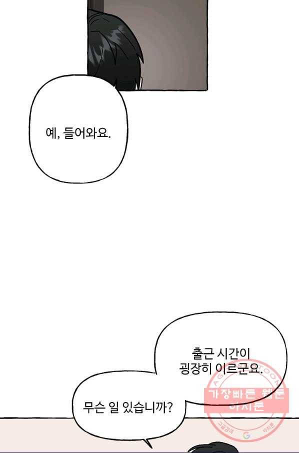 마성의 신입사원 58화 4