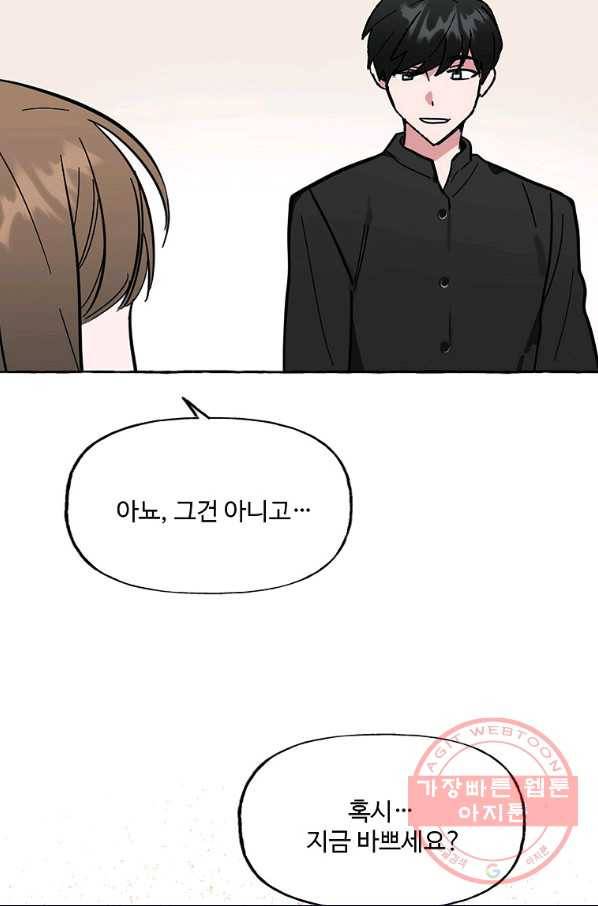 마성의 신입사원 58화 5