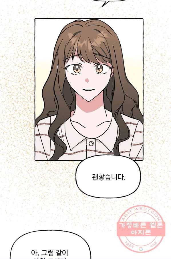 마성의 신입사원 58화 6