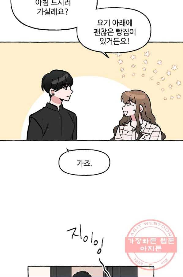마성의 신입사원 58화 7