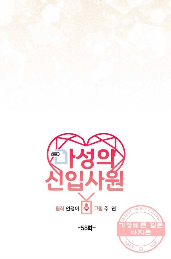 마성의 신입사원 58화 12