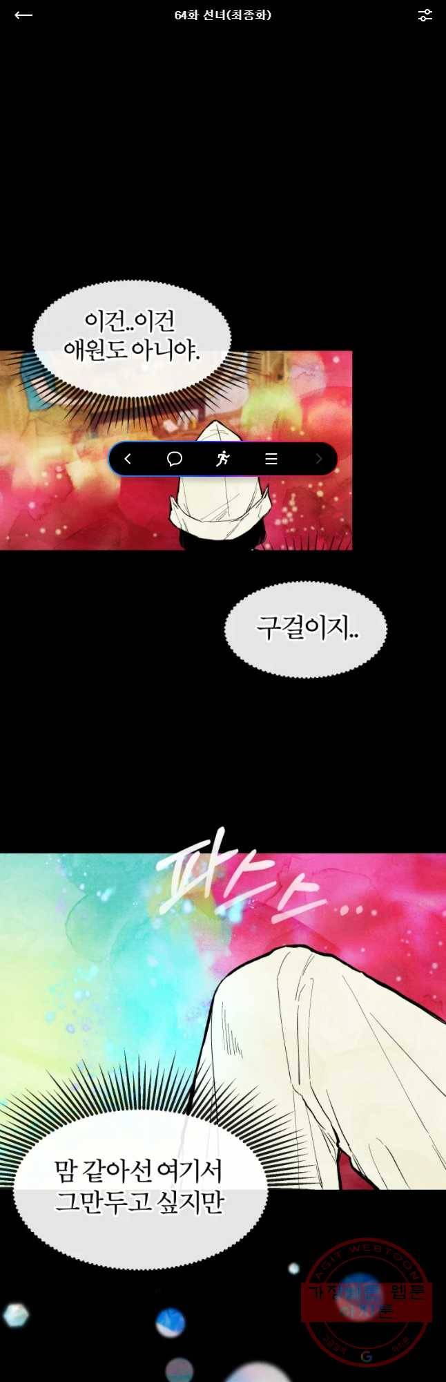 내 친구는 선녀보살 64화 선녀(최종화) 1