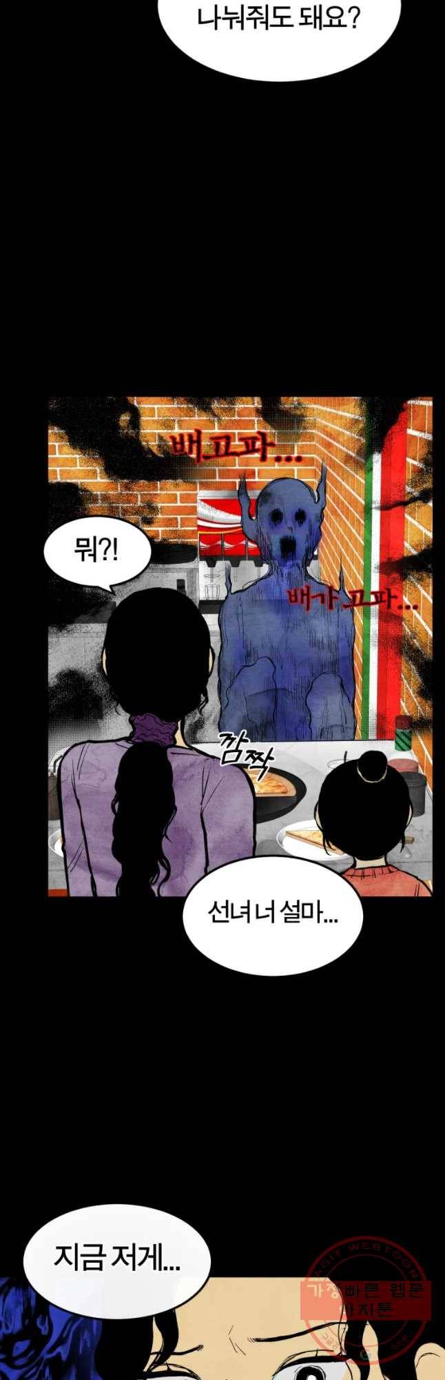 내 친구는 선녀보살 64화 선녀(최종화) 4