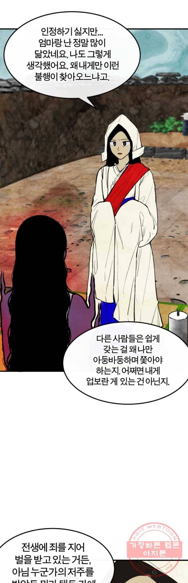 내 친구는 선녀보살 64화 선녀(최종화) 8