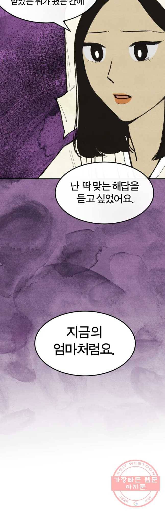 내 친구는 선녀보살 64화 선녀(최종화) 9