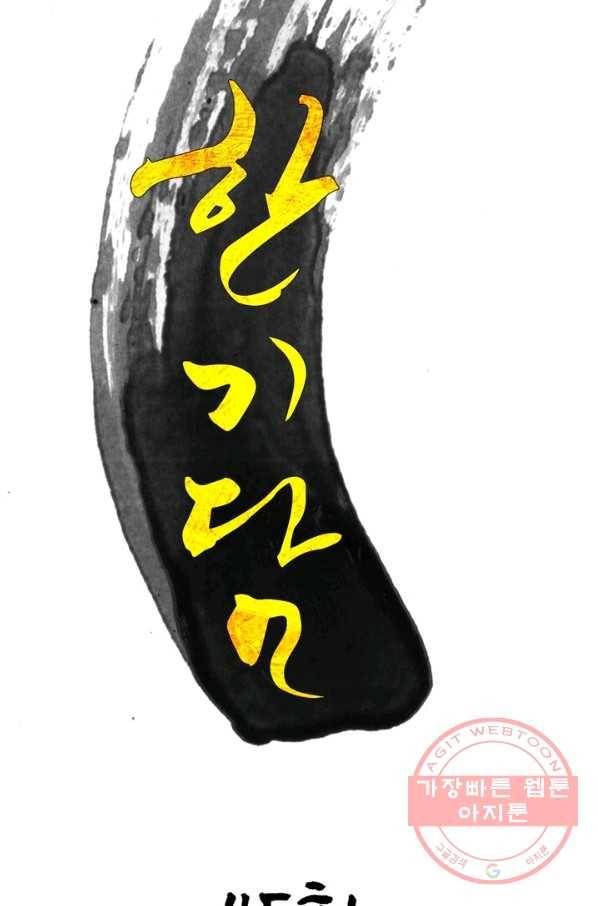 한기담 45화 7