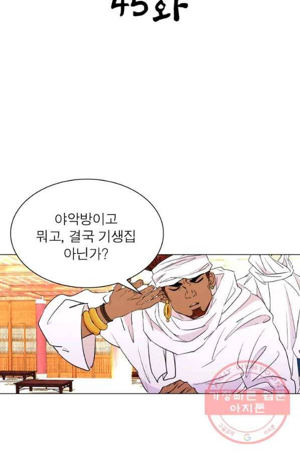한기담 45화 8