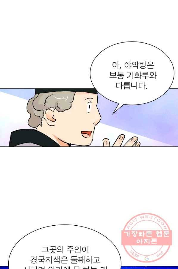 한기담 45화 9
