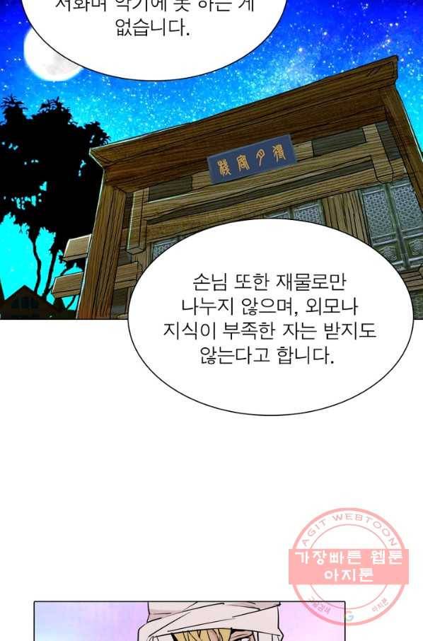 한기담 45화 10