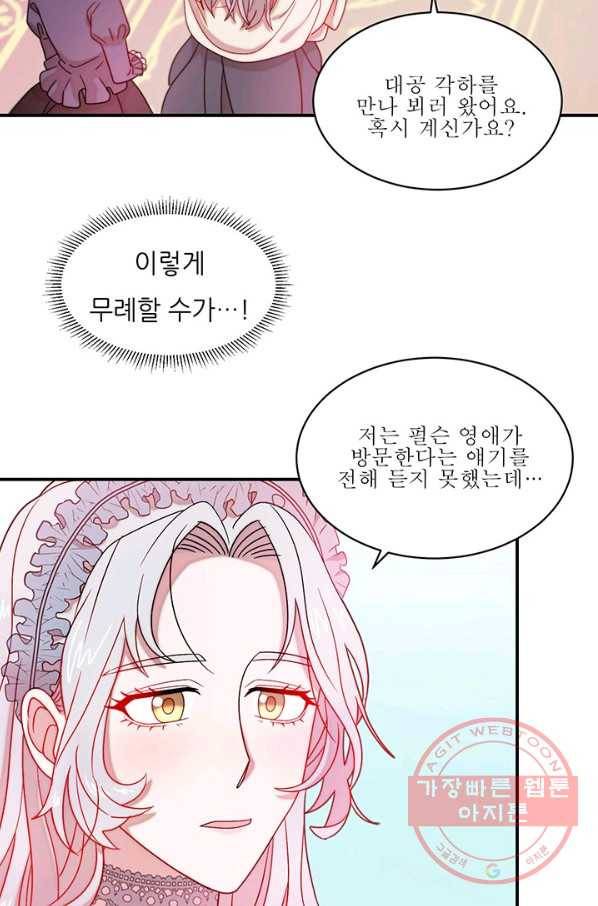 살인귀의 아이를 낳았다 33화 2