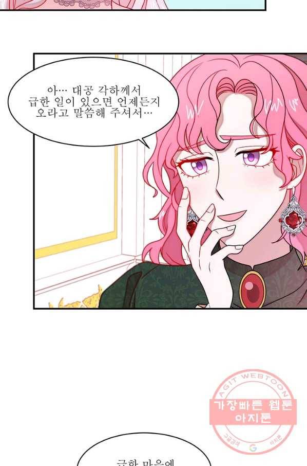 살인귀의 아이를 낳았다 33화 3