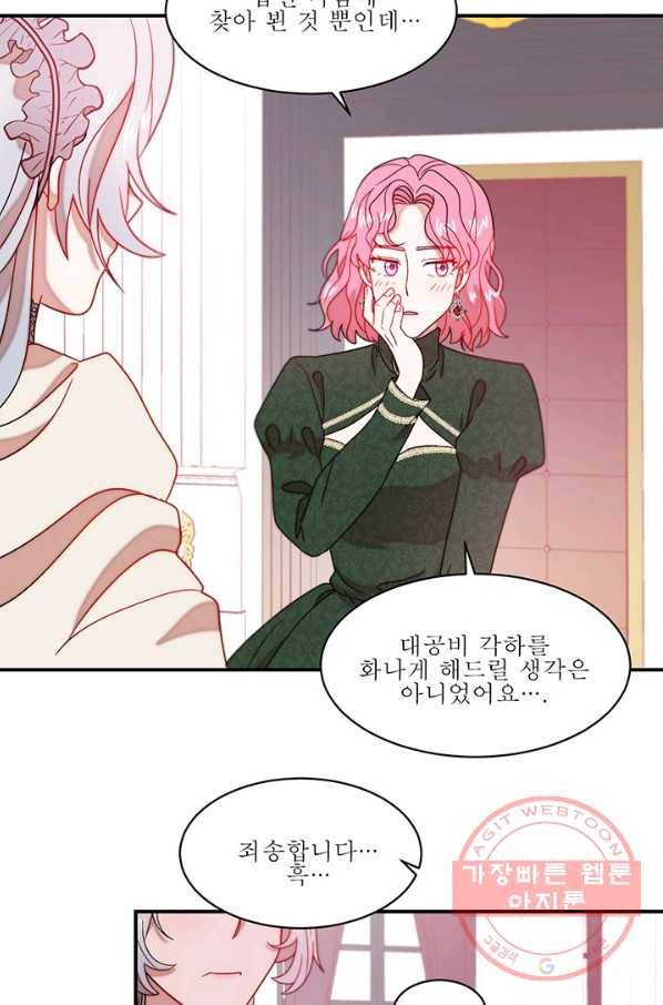 살인귀의 아이를 낳았다 33화 4