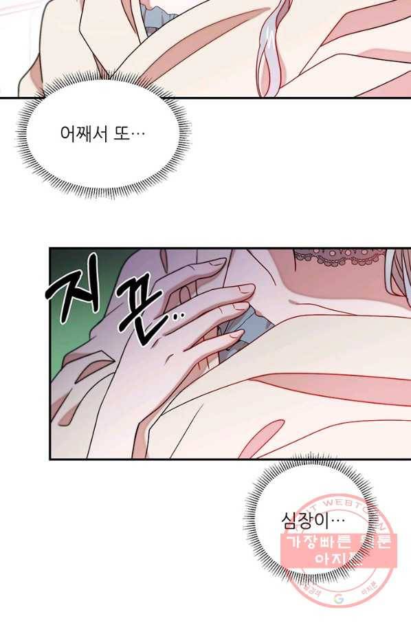 살인귀의 아이를 낳았다 33화 9