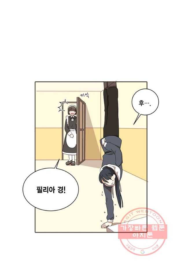 꿈속의 메이드 23화 2