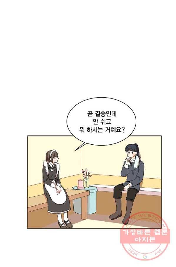 꿈속의 메이드 23화 4