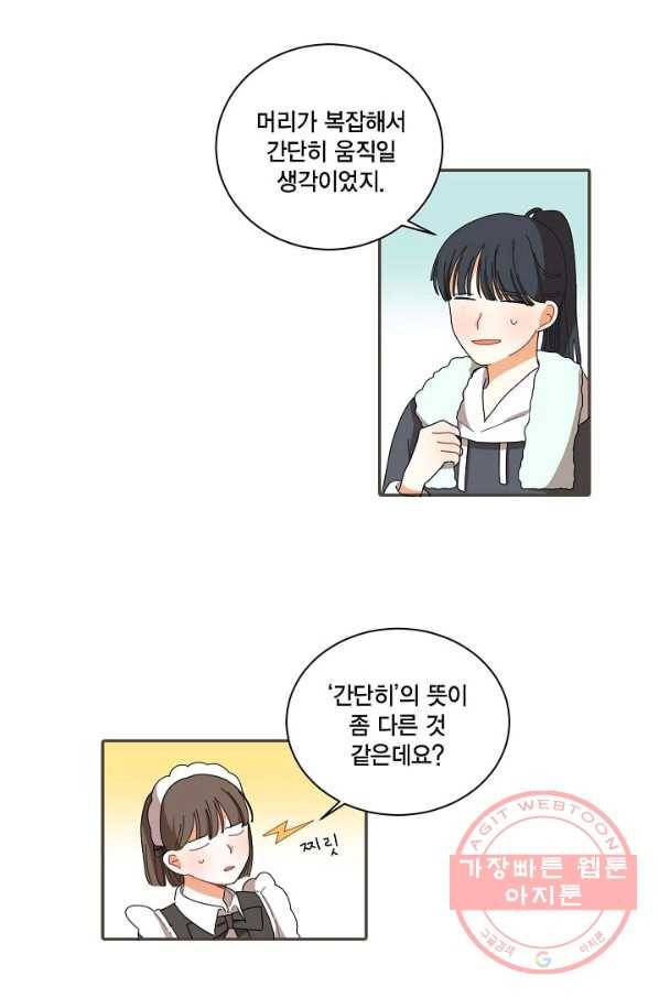 꿈속의 메이드 23화 5