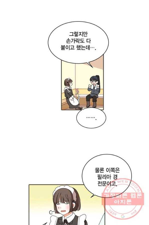 꿈속의 메이드 23화 6