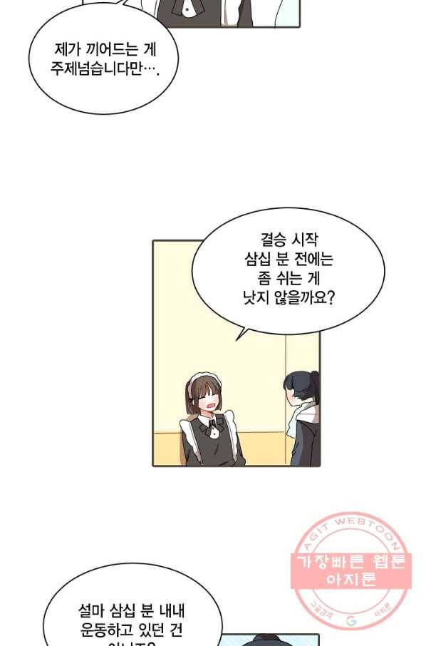 꿈속의 메이드 23화 7