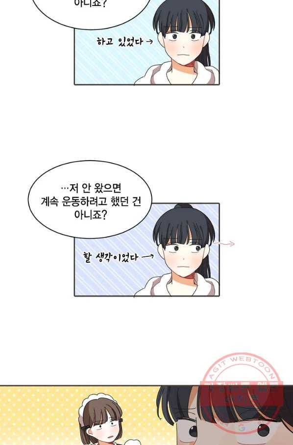 꿈속의 메이드 23화 8