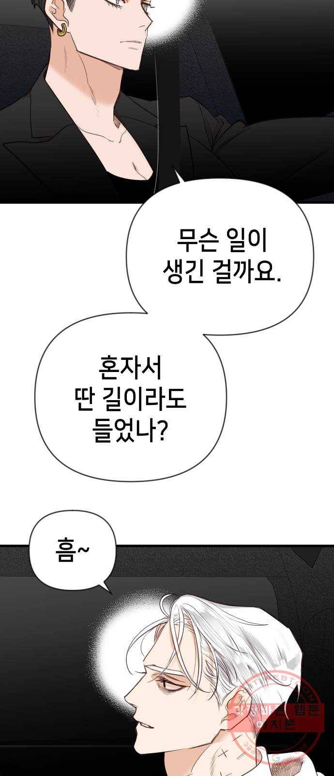 데빌샷 51화 야간 자율학습 (8) 3