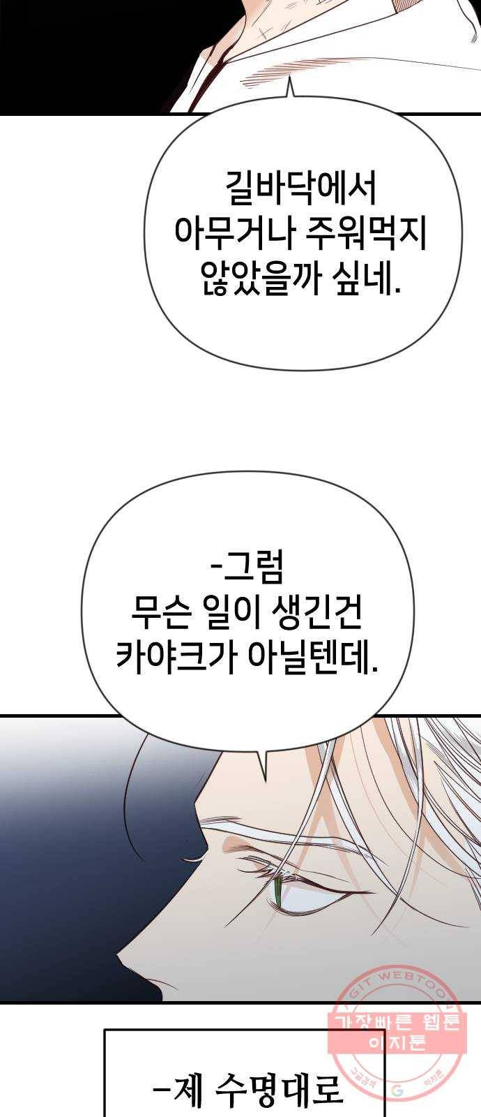 데빌샷 51화 야간 자율학습 (8) 4