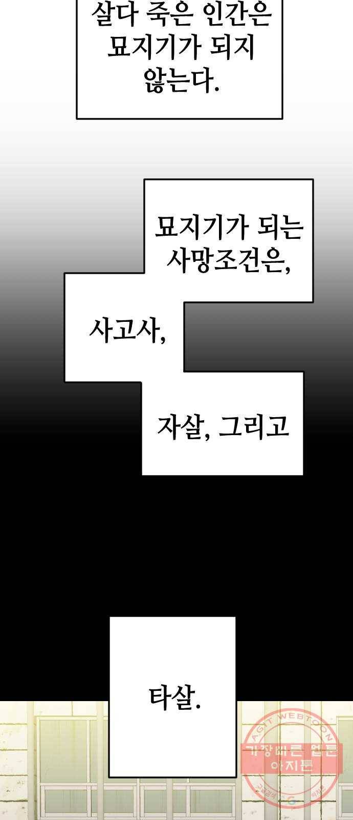 데빌샷 51화 야간 자율학습 (8) 5