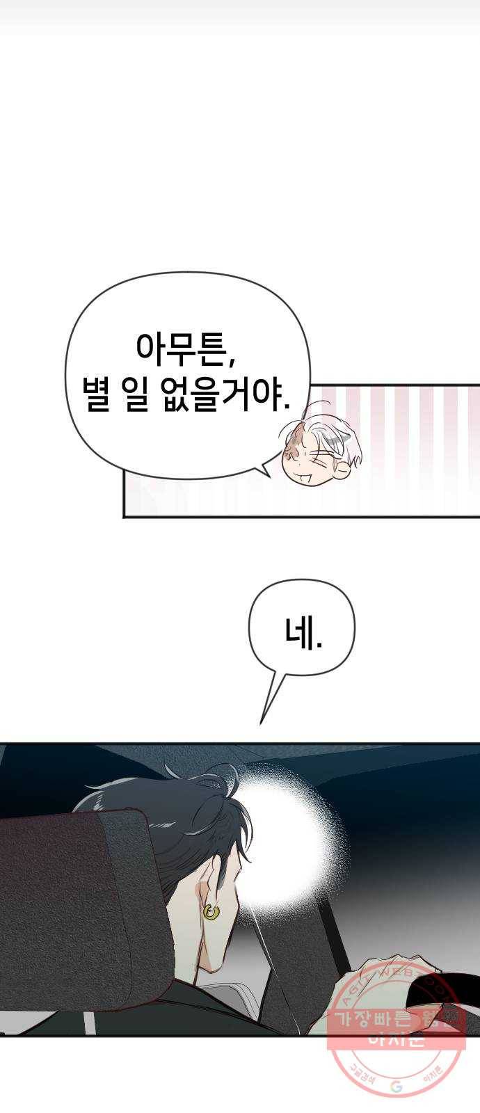 데빌샷 51화 야간 자율학습 (8) 19