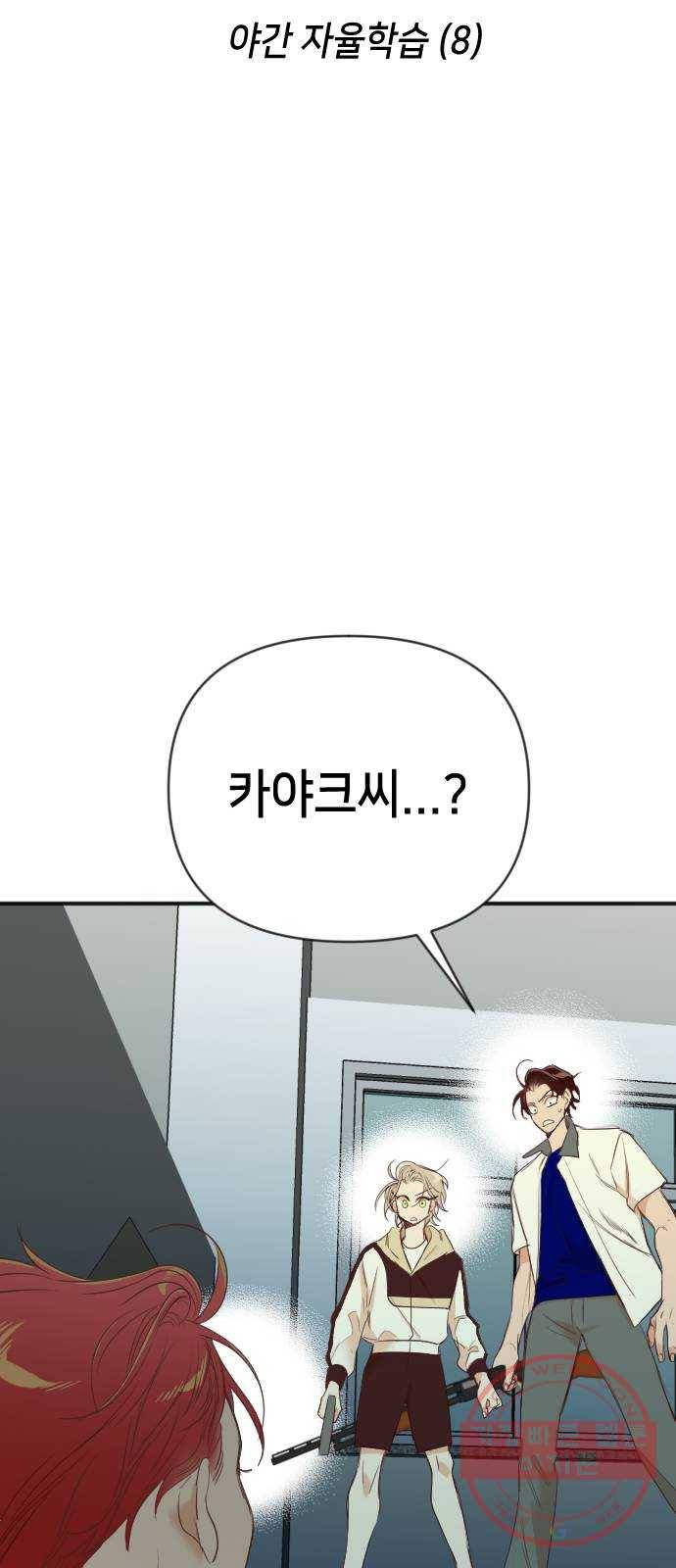데빌샷 51화 야간 자율학습 (8) 23